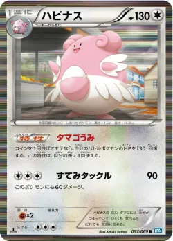 Blissey 「BW4 057/069」「JP」