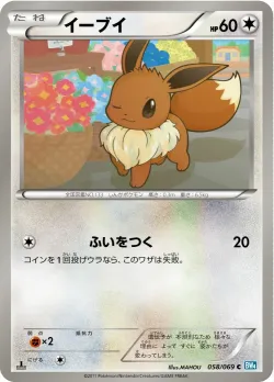 Eevee 「BW4 058/069」「JP」