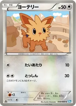 Lillipup 「BW4 059/069」「JP」
