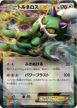 Tornadus-EX 「BW4 062/069」「JP」