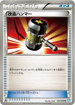 Enhanced Hammer 「BW4 063/069」「JP」