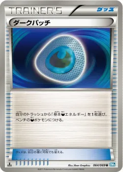 Dark Patch 「BW4 064/069」「JP」