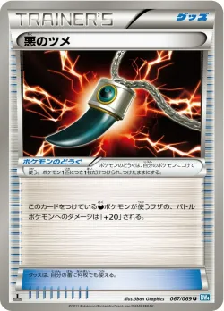Dark Claw 「BW4 067/069」「JP」