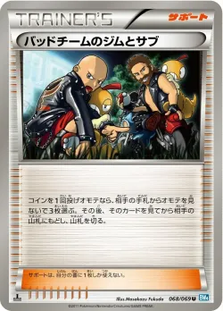 Hooligans Jim & Cas 「BW4 068/069」「JP」
