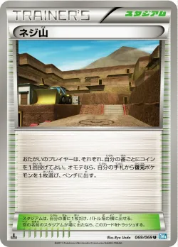 Twist Mountain 「BW4 069/069」「JP」