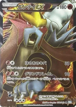 Entei-EX 「BW4 070/069」「JP」
