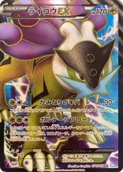 Raikou-EX 「BW4 071/069」「JP」