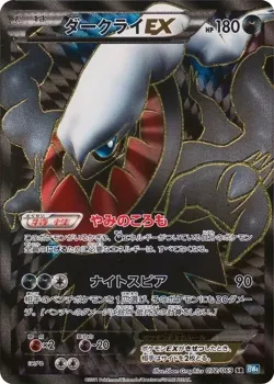 Darkrai-EX 「BW4 072/069」「JP」