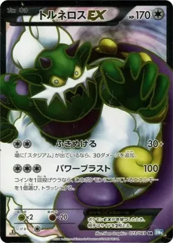 Tornadus-EX 「BW4 073/069」「JP」