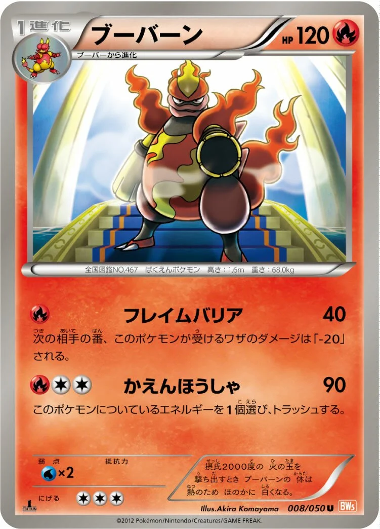 Magmortar 「BW5-BRN 008/050」「JP」