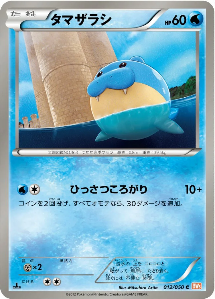 Spheal 「BW5-BRN 012/050」「JP」