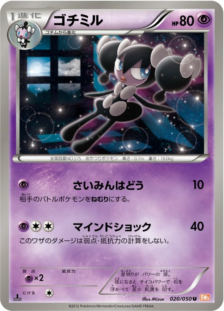 Gothorita 「BW5-BRN 020/050」「JP」