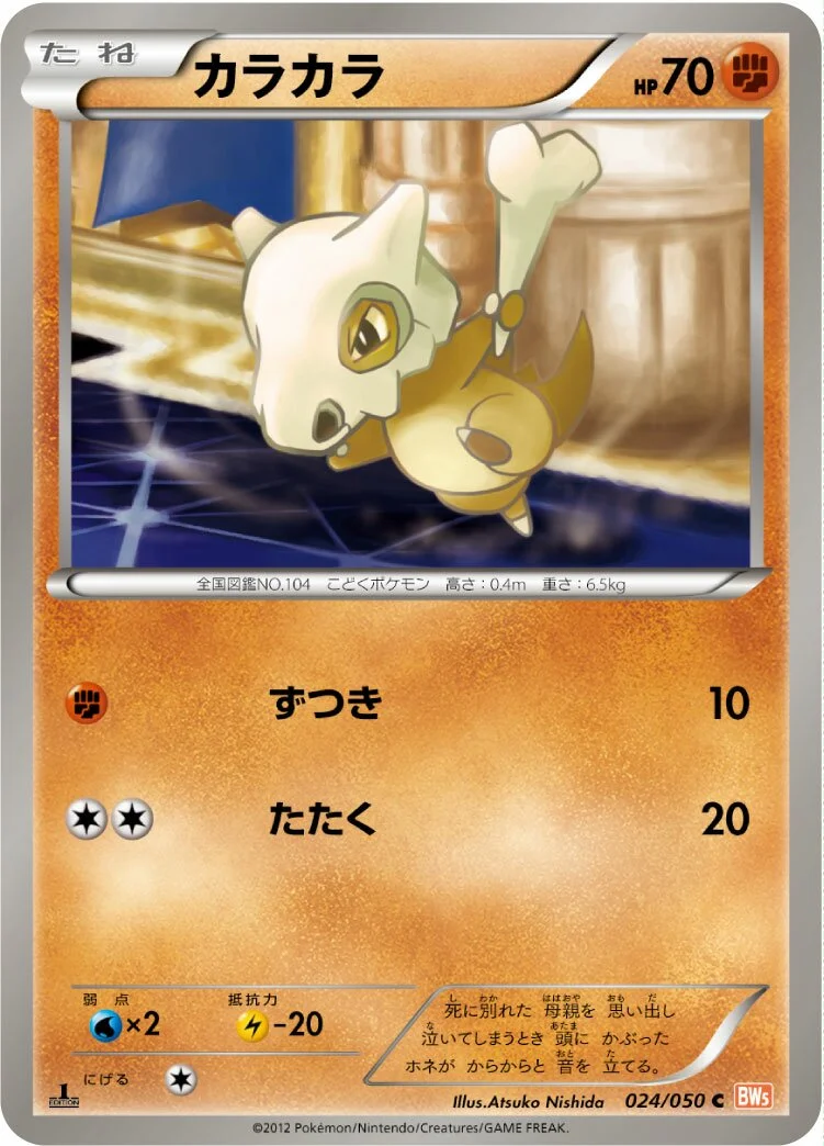 Cubone 「BW5-BRN 024/050」「JP」