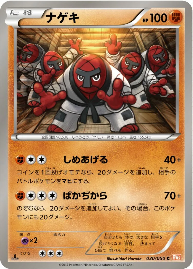 Throh 「BW5-BRN 030/050」「JP」