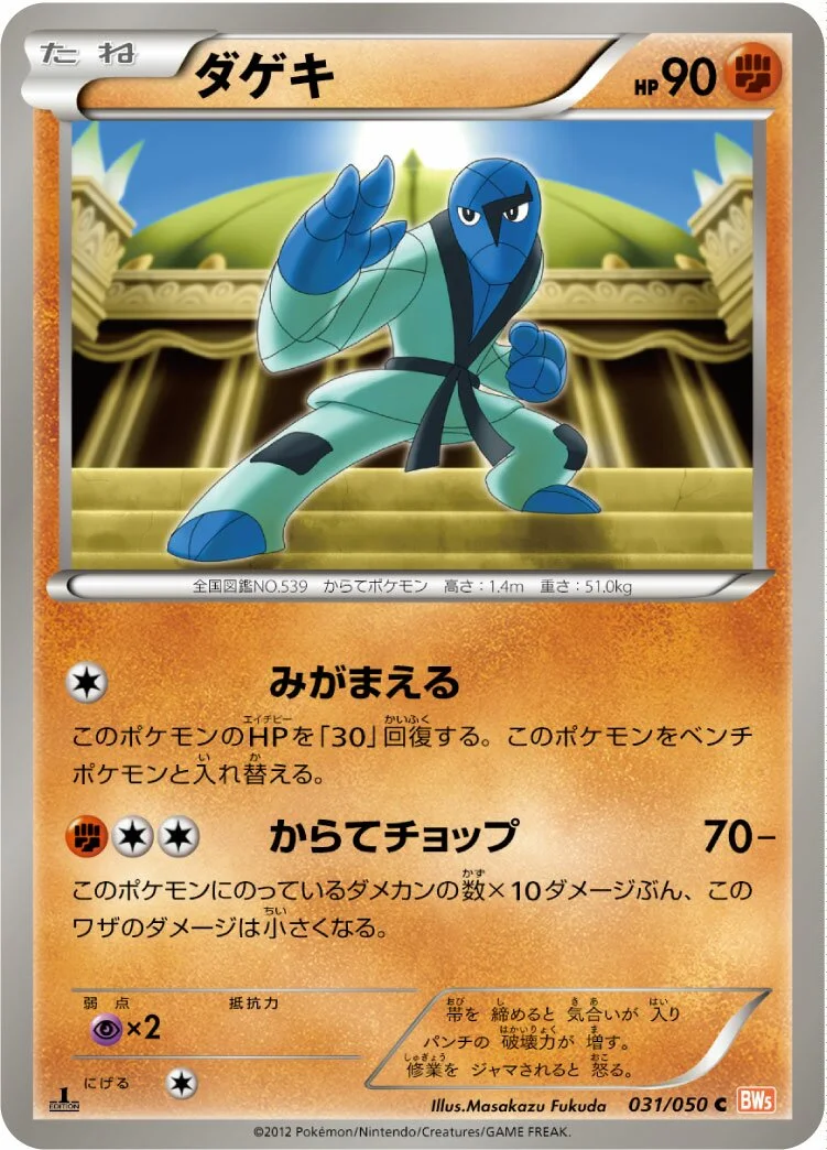 Sawk 「BW5-BRN 031/050」「JP」