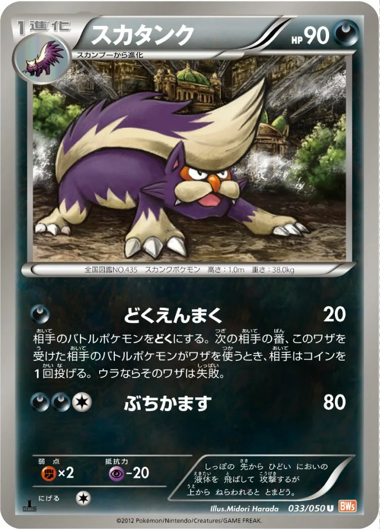 Skuntank 「BW5-BRN 033/050」「JP」