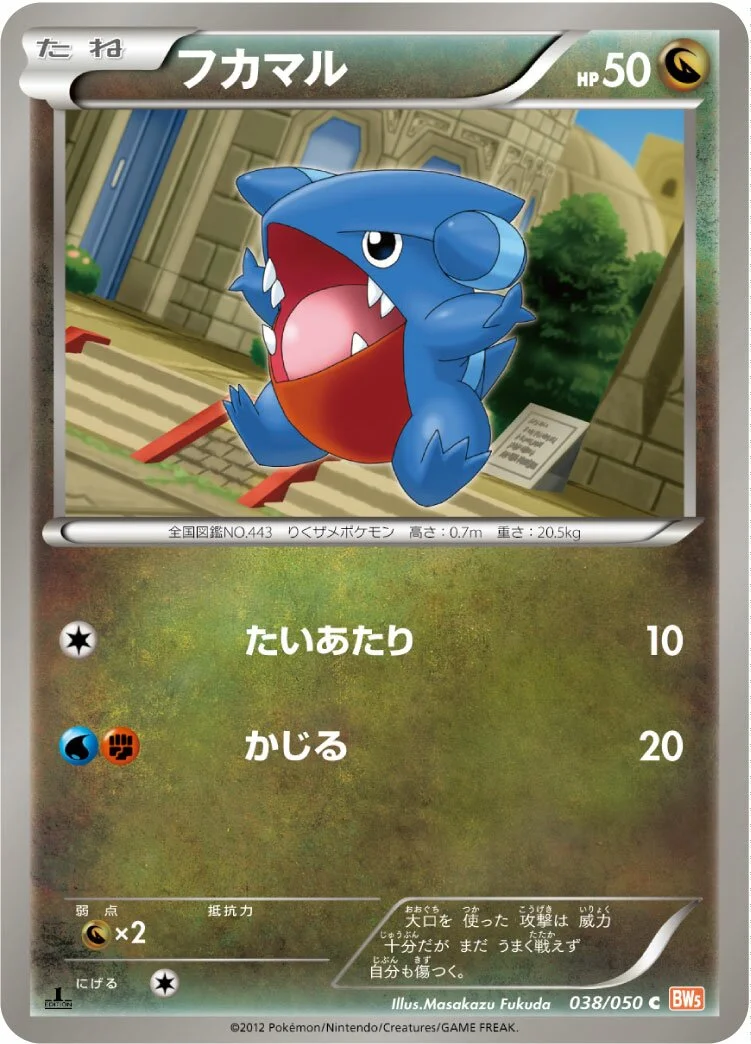Gible 「BW5-BRN 038/050」「JP」
