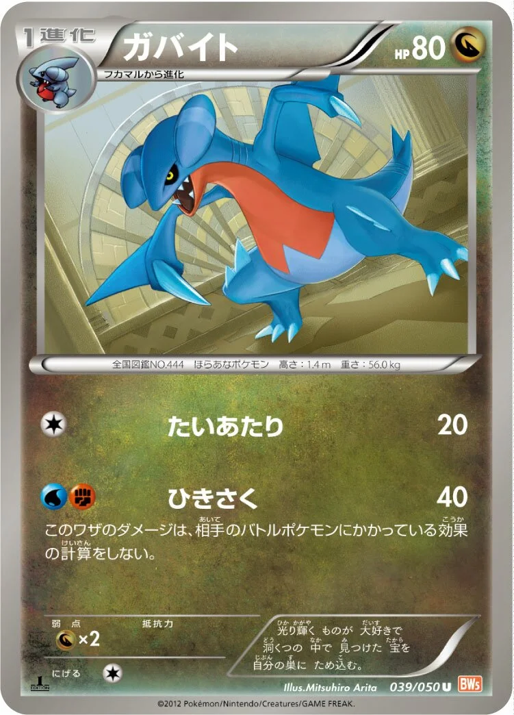 Gabite 「BW5-BRN 039/050」「JP」