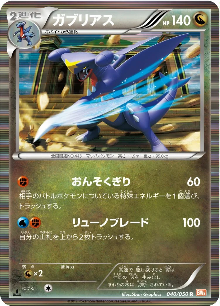 Garchomp 「BW5-BRN 040/050」「JP」