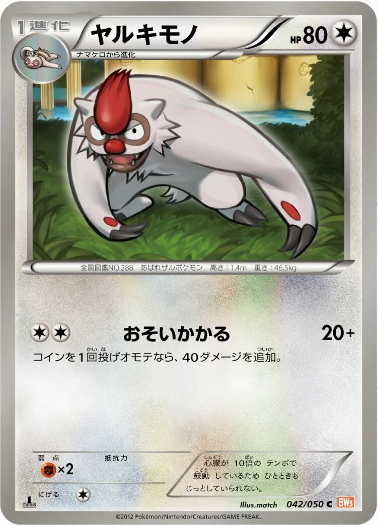 Vigoroth 「BW5-BRN 042/050」「JP」