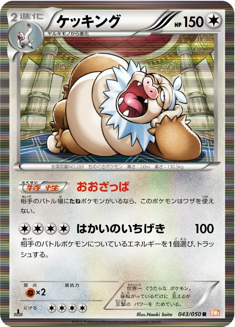 Slaking 「BW5-BRN 043/050」「JP」
