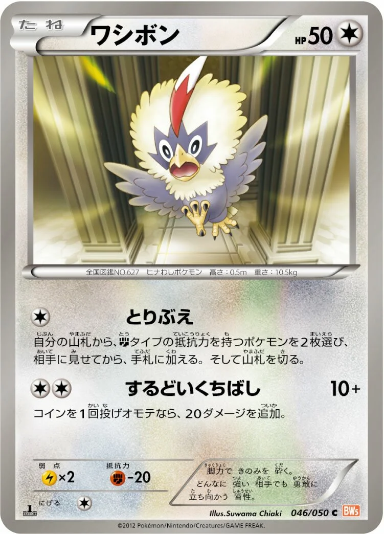 Rufflet 「BW5-BRN 046/050」「JP」