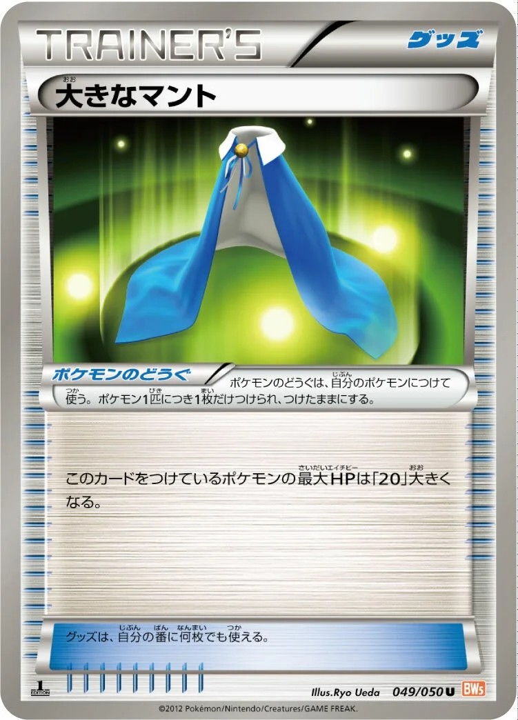 Giant Cape 「BW5-BRN 049/050」「JP」