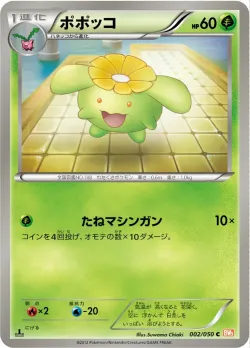 Skiploom #002/050 · Pokémon