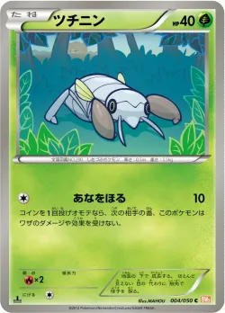 Nincada #004/050 · Pokémon