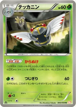 Ninjask #005/050 · Pokémon