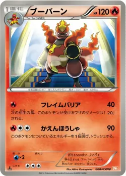 Magmortar 「BW5-BRN 008/050」「JP」