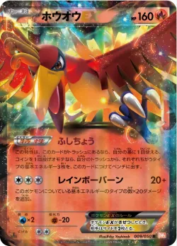 Ho-Oh-EX 「BW5-BRN 009/050」「JP」