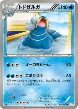 Walrein 「BW5-BRN 014/050」「JP」