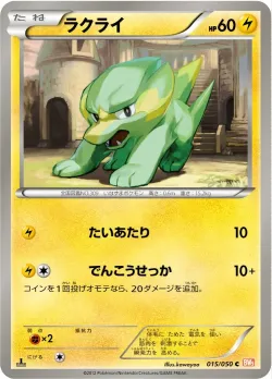 Electrike 「BW5-BRN 015/050」「JP」