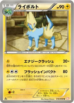 Manectric 「BW5-BRN 016/050」「JP」