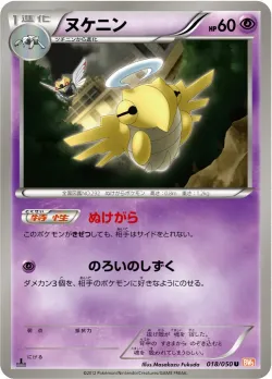 Shedinja 「BW5-BRN 018/050」「JP」