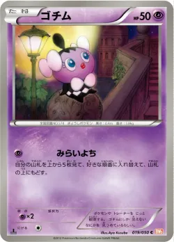 Gothita 「BW5-BRN 019/050」「JP」