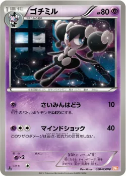 Gothorita 「BW5-BRN 020/050」「JP」