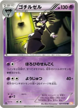 Gothitelle 「BW5-BRN 021/050」「JP」