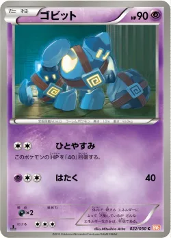 Golett 「BW5-BRN 022/050」「JP」