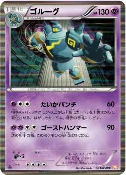 Golurk 「BW5-BRN 023/050」「JP」