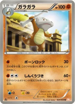 Marowak 「BW5-BRN 025/050」「JP」