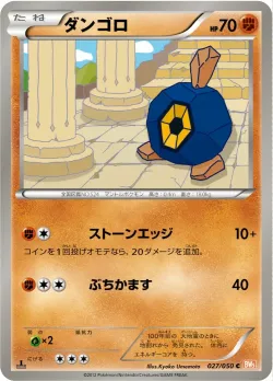 Roggenrola 「BW5-BRN 027/050」「JP」