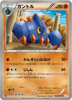 Boldore 「BW5-BRN 028/050」「JP」