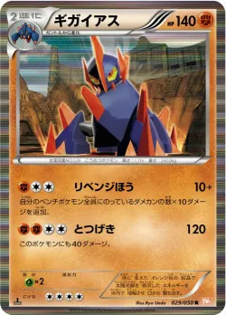 Gigalith 「BW5-BRN 029/050」「JP」