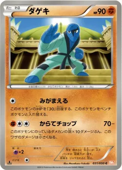 Sawk 「BW5-BRN 031/050」「JP」