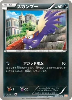 Stunky 「BW5-BRN 032/050」「JP」