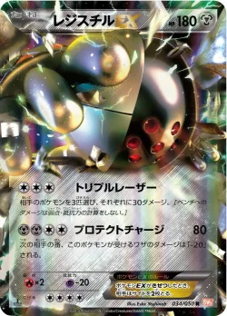 Registeel-EX 「BW5-BRN 034/050」「JP」