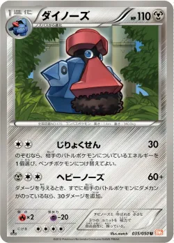 Probopass 「BW5-BRN 035/050」「JP」