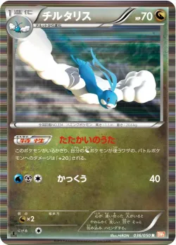 Altaria 「BW5-BRN 036/050」「JP」